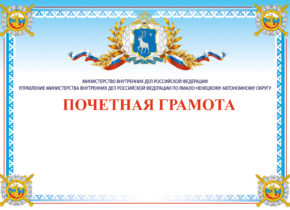 5.-почетная-грамота_2