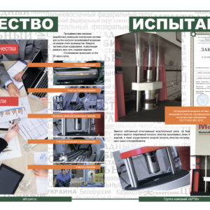 5_качество,-испытания-6-7