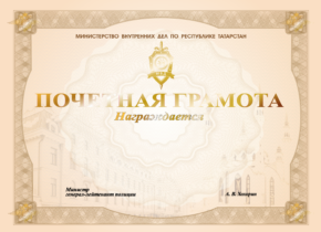 а4_почетная-грамота_2