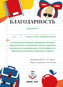 благодарность. школа. класс. учителя