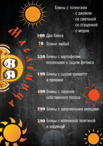 масленица_2021_2й-вар_зад