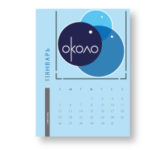 обложка_календарь